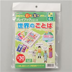 (まとめ)アーテック 世界のことば プレイブック 【&times;15セット】