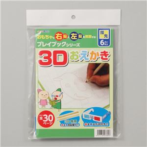(まとめ)アーテック 3Dおえかき プレイブック 【&times;15セット】