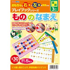 (まとめ)アーテック もののなまえ プレイブック 【&times;15セット】