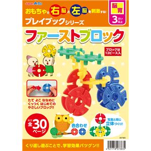 (まとめ)アーテック ファーストブロック プレイブック 【&times;15セット】