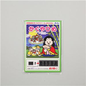 (まとめ)アーテック スリットアニメえほん(かぐやひめ) 【&times;30セット】