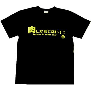 肉しか信じない Lサイズ ブラック