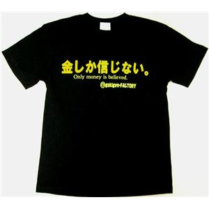 金しか信じない Mサイズ ブラック