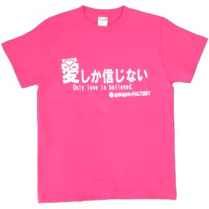 愛しか信じない Lサイズ ピンク