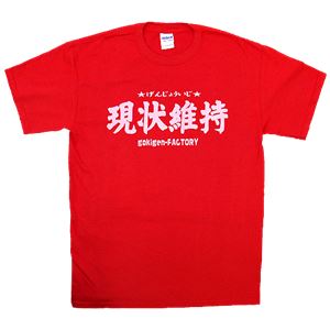 現状維持 Mサイズ レッド