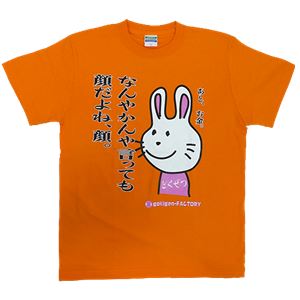 毒舌うさこ なんやかんや顔 XLサイズ オレンジ