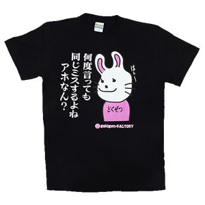 毒舌うさこ 同じミスするよね Mサイズ ブラック