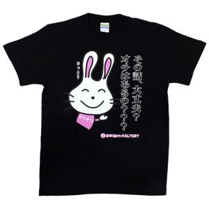毒舌うさこ その話、オチある? Sサイズ ブラック
