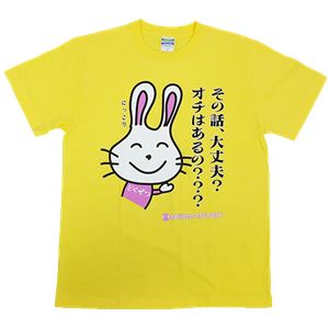 毒舌うさこ その話、オチある? Lサイズ イエロー