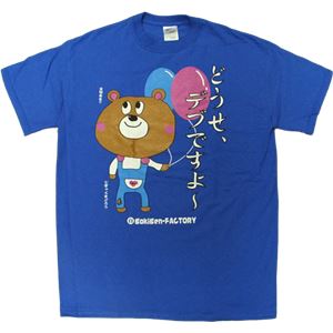 じぎゃっくま デブですよ Sサイズ ブルー