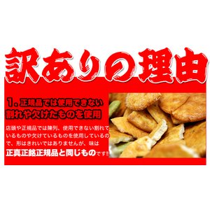 【訳あり】草加せんべいどっさり２ｋｇ （5〜6種類のせんべいが入ります。）