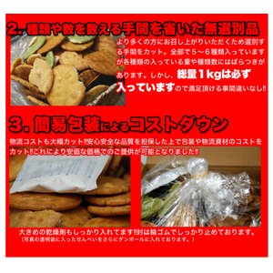 【訳あり】草加せんべいどっさり２ｋｇ （5〜6種類のせんべいが入ります。）