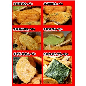 【訳あり】草加せんべいどっさり２ｋｇ （5〜6種類のせんべいが入ります。）