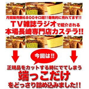 【訳あり】カステラの端っこ4種どっさり約2.4kg超≪常温商品≫