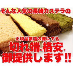 【訳あり】カステラの端っこ4種どっさり約2.4kg超≪常温商品≫
