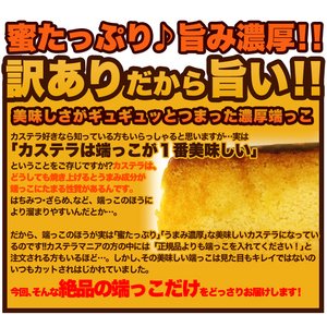 【訳あり】カステラの端っこ4種どっさり約2.4kg超≪常温商品≫