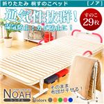 折りたたみすのこベッド 【NOAH -ノア-】 シングル 1040062