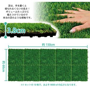 人工芝生ジョイントマット【10枚セット】（30&times;30cm）（ベランダマット・バルコニータイル）