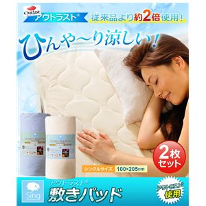 アウトラスト 敷きパッド(2枚セット)【Singシリーズ】(夏用敷パッド・シングル用) ブルー×2枚SET
