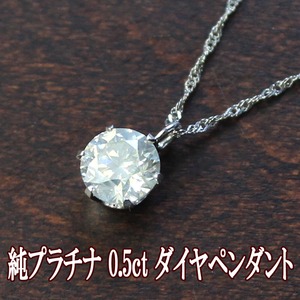 0.5ct 純プラチナ ダイヤモンド ペンダント ネックレス
