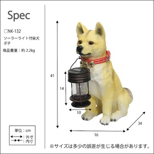 LEDセンサーライト付きオーナメント/ソーラーライト付き柴犬(ポチ) ポリレジン樹脂製/玄関/エントランス/庭/ガーデニング/ガーデンライト/自動点灯/太陽光/屋外/外灯/完成品/NK-132