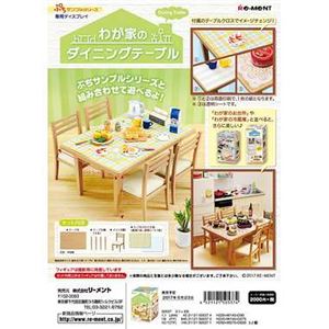 リーメント わが家のダイニングテーブル