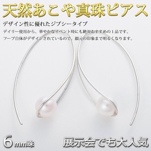 あこや真珠 パール ピアス K10 ホワイトゴールド ジプシーピアス 6mm 6ミリ珠 本真珠 真珠