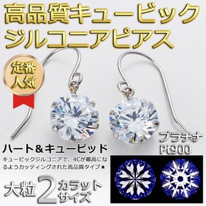 高品質スーパーキュービックジルコニア ピアス プラチナ Pt900 ハート&キューピッド H&C 大粒 2ctサイズ ジプシータイプ