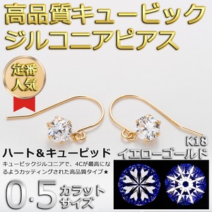 高品質スーパーキュービックジルコニア ピアス K18 イエローゴールド ハート＆キューピッド H＆C 0.5ctサイズ ジプシータイプ