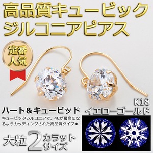高品質スーパーキュービックジルコニア ピアス K18 イエローゴールド ハート＆キューピッド H＆C 大粒 2ctサイズ ジプシータイプ