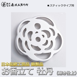 香立て 牡丹 銀製 磨き仕上げ 日本伝統工芸品 ハンドメイド スターリングシルバー