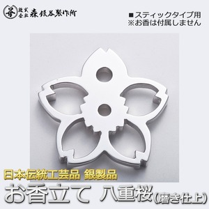 香立て 八重桜 銀製 磨き仕上げ 日本伝統工芸品 ハンドメイド スターリングシルバー