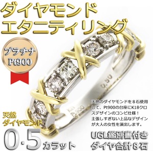 ダイヤモンド リング ハーフエタニティ 0.5ct プラチナ Pt900 K18イエローゴールド コンビ ダイヤ合計8石 ハーフエタニティリング UGL鑑別カード付き サイズ#15 15号