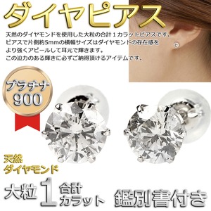 ダイヤモンド ピアス 一粒 1カラット プラチナ Pt900 1ct ダイヤ 大粒 ダイヤピアス 鑑別カード付き