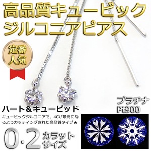 スーパーキュービックジルコニア アメリカン ピアス プラチナ Pt900 高品質 ハート&キューピッド H&C 0.2ctサイズ シンプル