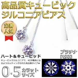 スーパーキュービックジルコニア アメリカン ピアス プラチナ Pt900 高品質 ハート＆キューピッド H＆C 0.5ctサイズ シンプル