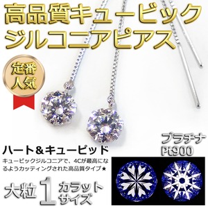 スーパーキュービックジルコニア アメリカン ピアス プラチナ Pt900 高品質 ハート＆キューピッド H＆C 大粒 1ct