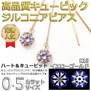 スーパーキュービックジルコニア アメリカン ピアス K18 イエローゴールド 高品質 ハート＆キューピッド H＆C 0.5ctサイズ シンプル