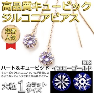 スーパーキュービックジルコニア アメリカン ピアス K18 イエローゴールド 高品質 ハート＆キューピッド H＆C 大粒 1ctサイズ シンプル