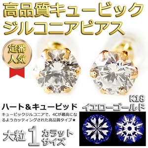 スーパーキュービックジルコニア ピアス K18 ピンクゴールド 高品質 ハート&キューピッド H&C 大粒 1ctサイズ シリコン製ダブルロックキャッチ仕様 シンプルイエロー