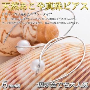 アコヤ真珠 パール ピアス K18 ホワイトゴールド ジプシーピアス 6mm 6ミリ珠 本真珠 真珠