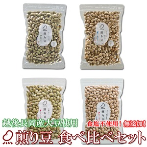 お試しに！煎り豆 味比べセット4種類【4袋セット】（各種1袋） 