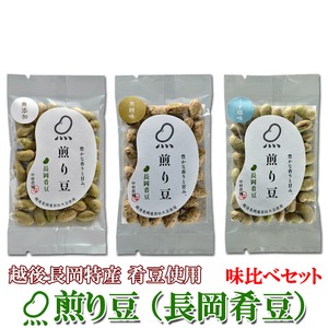 煎り豆（長岡肴豆） 味比べセット3種類【9袋&times;2セット】（各種6袋） 