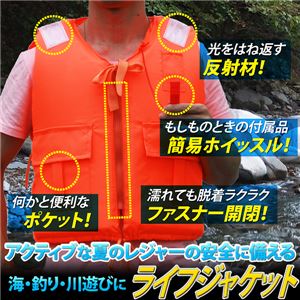 ライフジャケット フローティングベスト/救命胴衣/ライフベスト フリーサイズ(大人用・子供用)