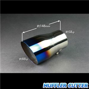 マフラーカッター [AX046] 汎用品 【カー用品 外装パーツ 吸気系パーツ ステンレス製 社外マフラー チタンカラー オーロラカラー 虹色】