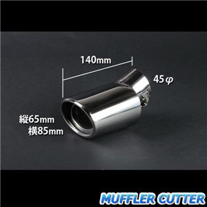 マフラーカッター [AX264] 汎用品 