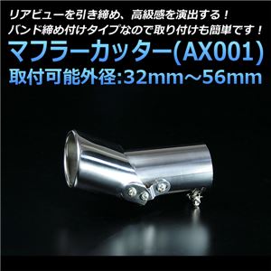 マフラーカッター [AX001] 汎用品