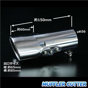 マフラーカッター [AX001] 汎用品