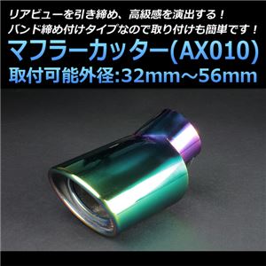 マフラーカッター [AX010] 汎用品