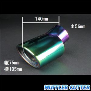 マフラーカッター [AX010] 汎用品